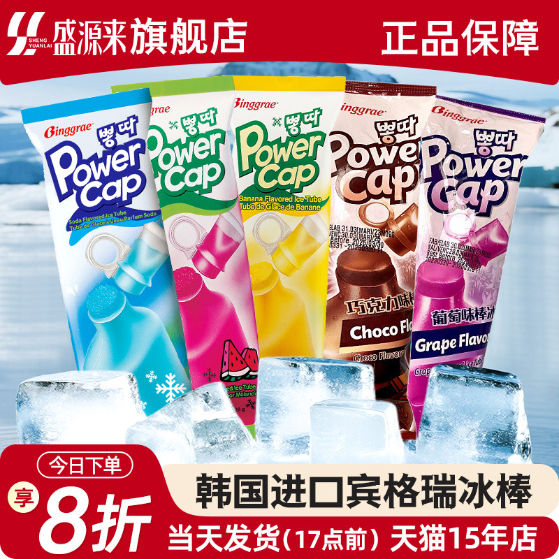 韩国进口宾格瑞冰棒巧克力西瓜香蕉棒冰冰淇淋雪糕冰棍吸吸批发冰