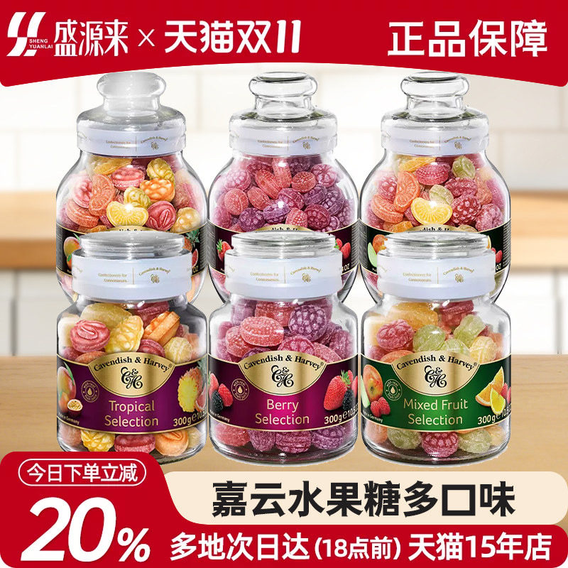 嘉云水果糖德国进口混合水果味嘉云糖薄荷硬糖喜糖玻璃罐装糖果