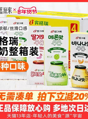 韩国进口宾格瑞香蕉草莓牛奶饮料哈密瓜味饮品整箱24盒果味瓶装奶