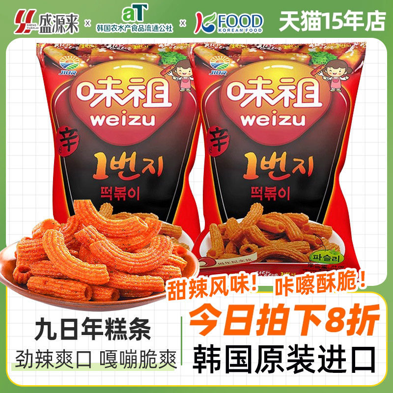 九日味祖炒年糕条甜辣辣祖韩国进口膨化休闲食品辣味零食网红解馋