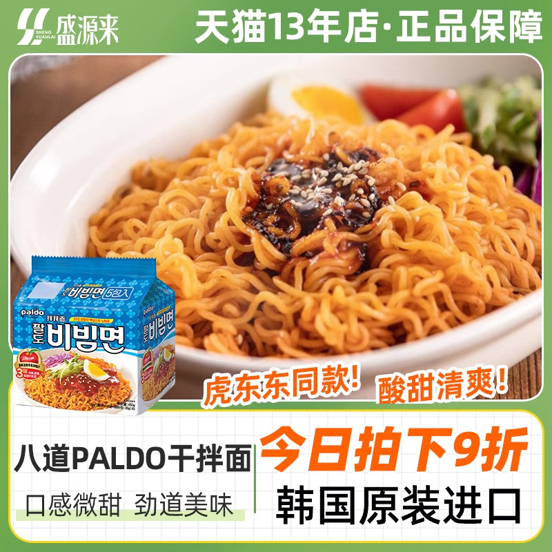韩国进口八道拌拌面5连包
