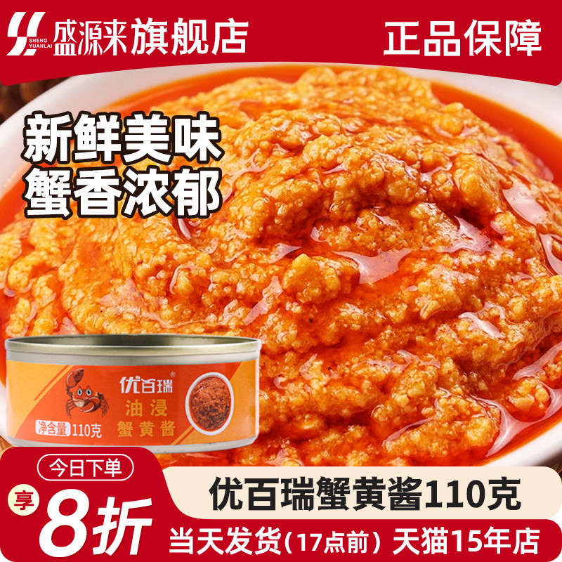 正宗蟹黄酱拌饭即食秃黄油蟹膏图片