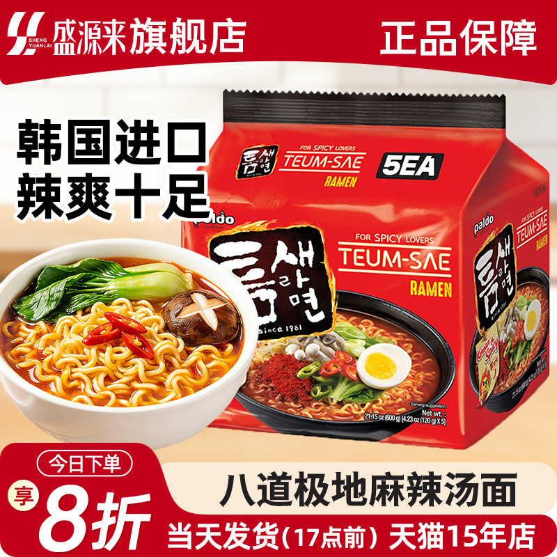 韩国进口方便面paldo八道极地麻辣汤面辣味炸酱面泡面速食食品