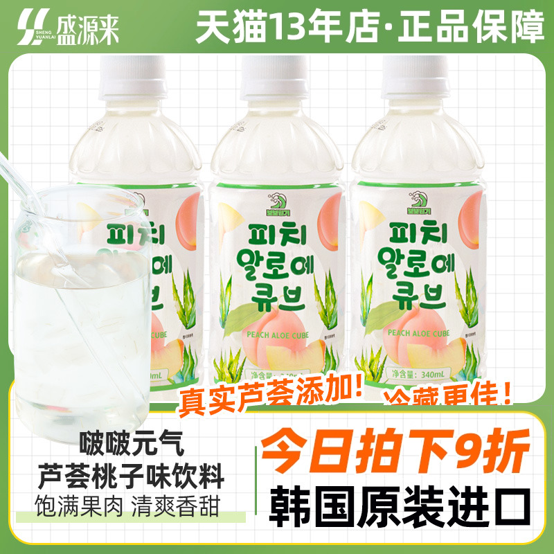啵啵元气芦荟小方块桃子味饮料