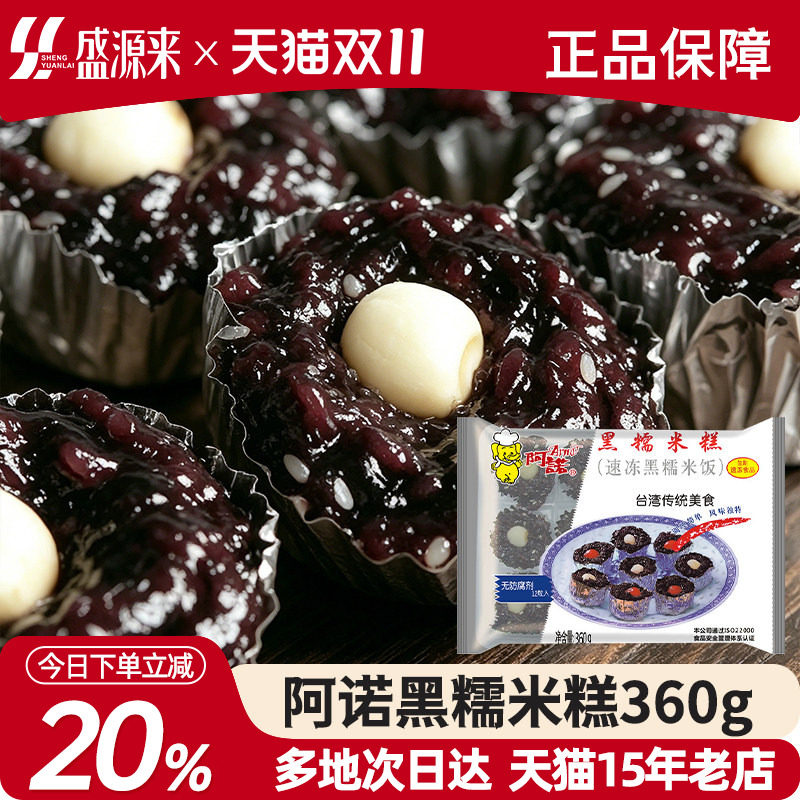 阿诺黑米糕莲子黑糯米糕早餐糕点蒸糕台湾蒸紫米糕广式传统点心