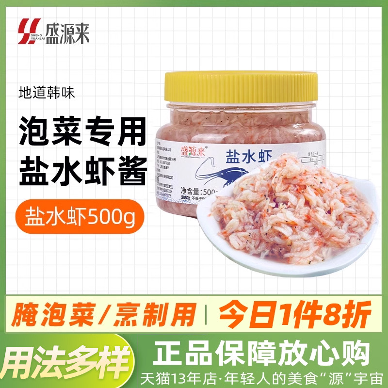 韩式咸虾酱鲜虾酱辣白菜韩国泡菜专用配料鱼露新鲜盐水虾正宗山东