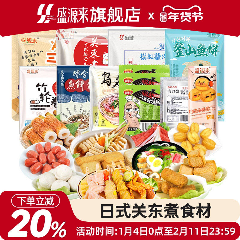 日式711关东煮汤料调料食材家用组合装速食串串小火锅半成品套餐,水产肉类/新鲜蔬果/熟食,鱼丸/鱼滑,淘宝优惠券,粉丝福利购,淘宝优惠卷