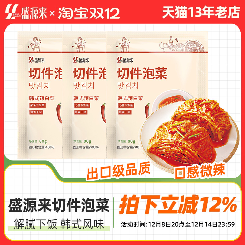 盛源来切件泡菜辣白菜泡菜韩国韩式朝鲜延边族正宗下饭菜咸菜凉拌
