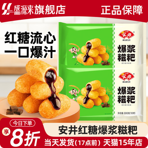 安井爆浆流心红糖糍粑300g