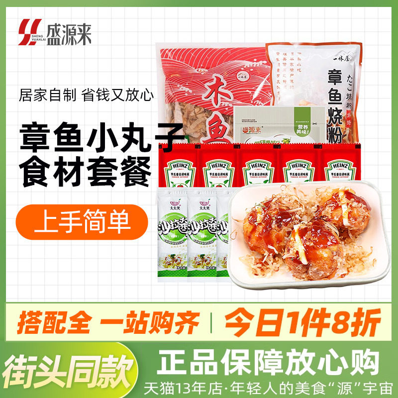 章鱼小丸子材料套餐章鱼烧预拌粉木鱼花配料食材沙拉酱家用全套,粮油调味/速食/干货/烘焙,寿司料理/料理调料,淘宝优惠券,粉丝福利购,淘宝优惠卷