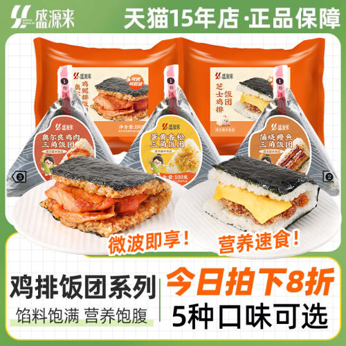 盛源来奥尔良烤鸡排饭团180g