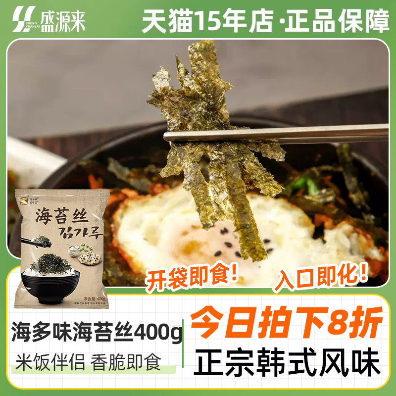 韩国拌饭碎海苔丝商用章鱼丸小丸子切细丝海苔碎条干大包装非散装