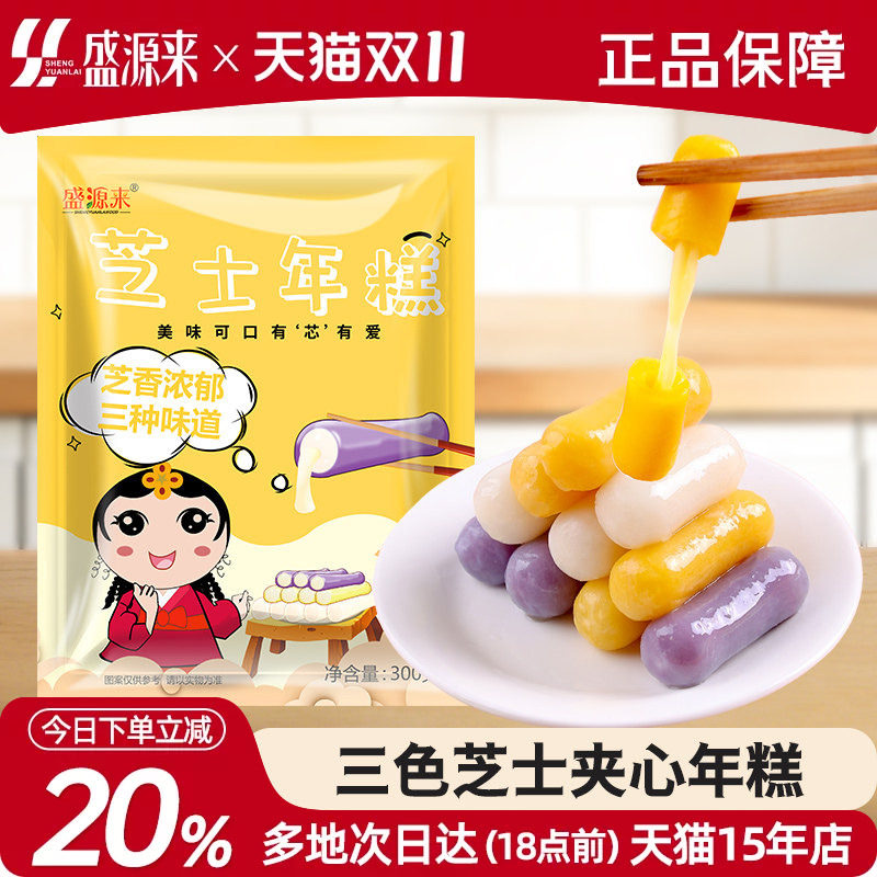 盛源来芝士年糕韩式夹心拉丝年糕条韩国部落火锅食材300g三口味