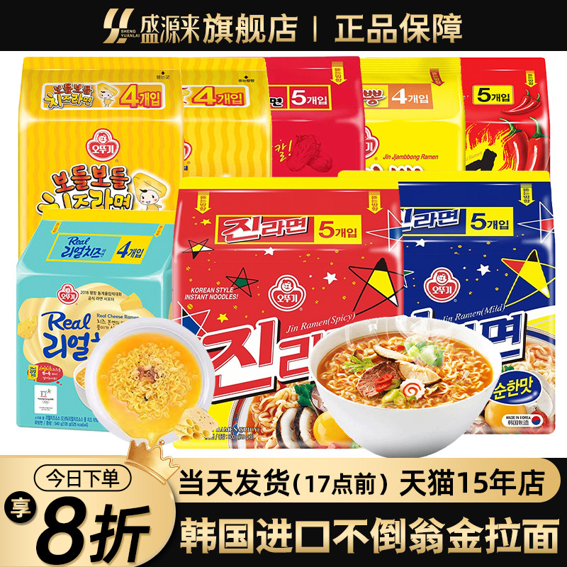 不倒翁金拉面辣味韩国泡面进口方便面泡菜真海鲜面芝士韩式速食辛