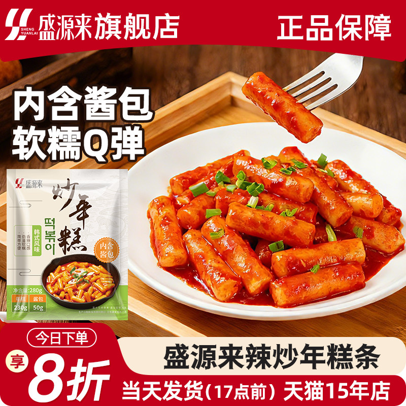 盛源来韩式辣炒年糕条韩国正宗甜辣东北速食芝士年糕火锅套餐食品
