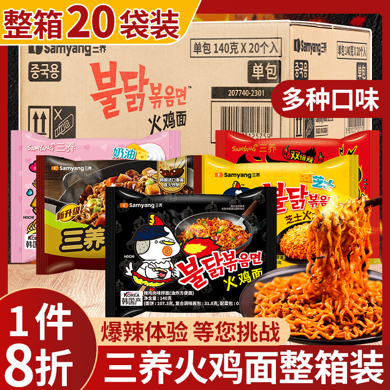韩国进口三养火鸡面整箱20袋装