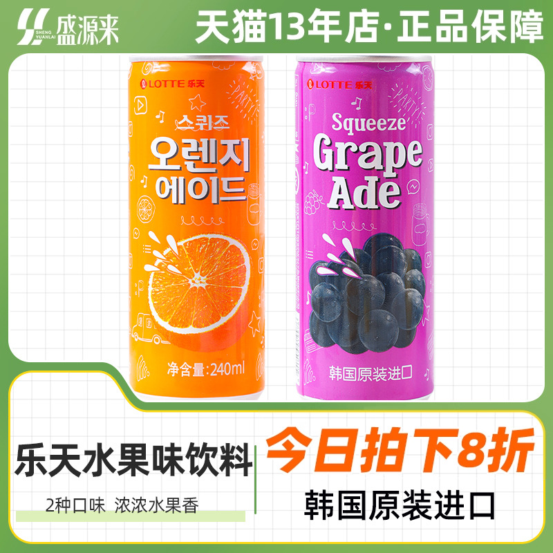 乐天水果味饮料韩国进口