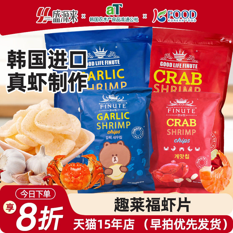 finute趣莱福蒜味虾片韩国进口蒜香蟹味蟹片休闲零食大礼包趣福莱