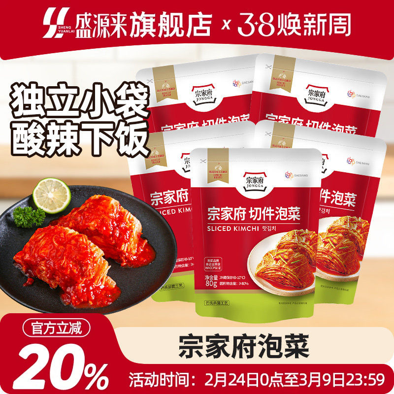 韩国泡菜正宗酸辣白菜清净园宗家府切件泡菜东北韩式下饭菜旗舰店 - 盛源来旗舰店出品