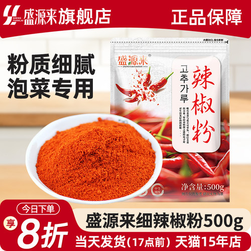 盛源来细辣椒粉500g大包装