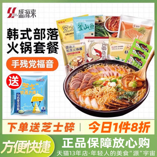 盛源来韩式 部落火锅套餐芝士年糕泡菜锅食材组合韩国部对锅套装