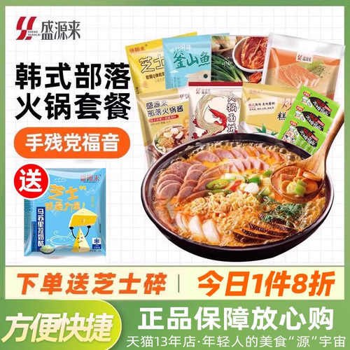 韩式部落火锅套餐部队锅年糕食材