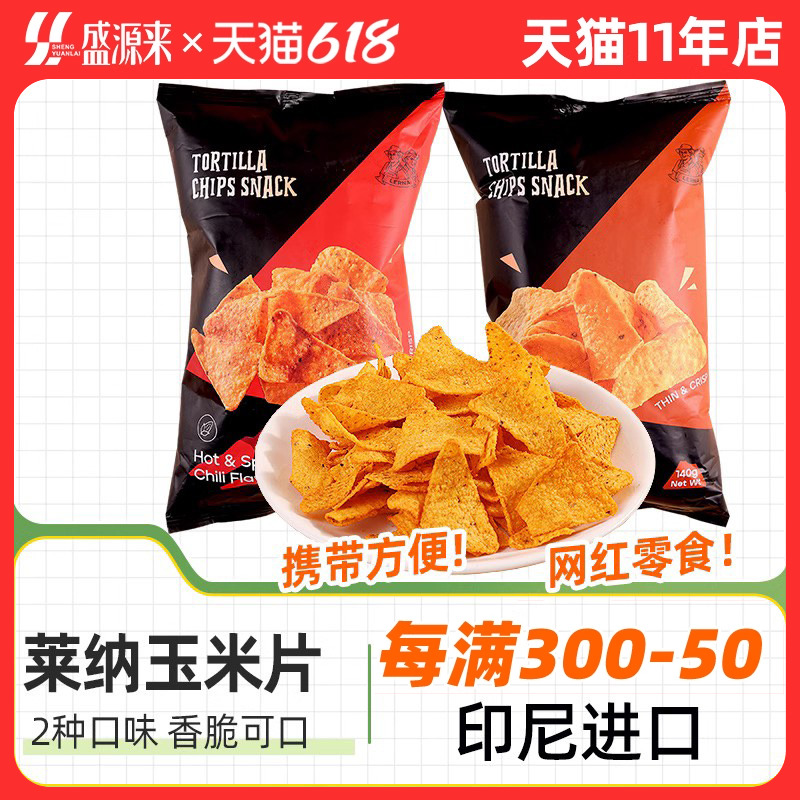 印尼进口莱纳玉米片2口味