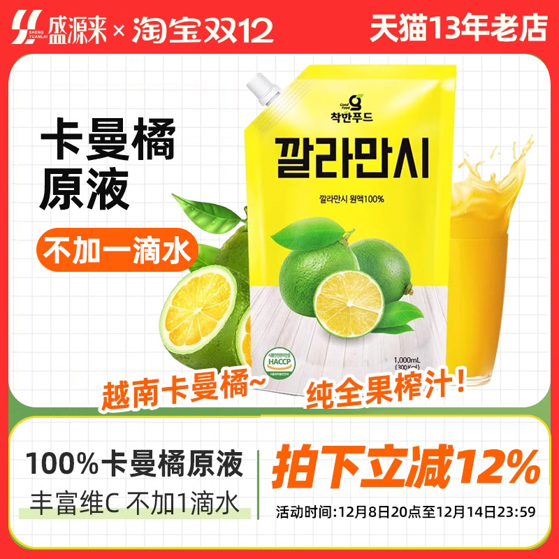 韩国进口卡曼橘原液1kg浓缩汁