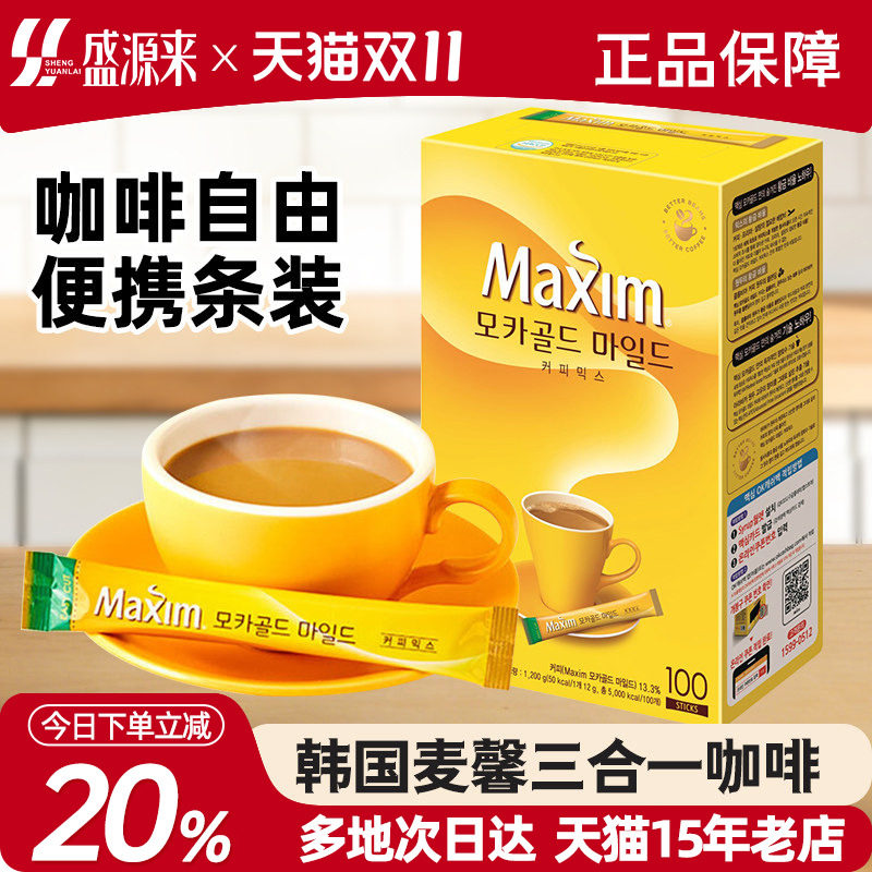 Maxim韩国进口黄麦馨咖啡粉三合一摩卡速溶100条原味礼盒装红白金