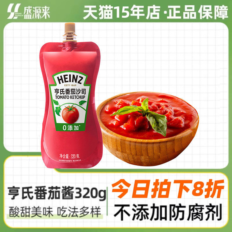 亨氏番茄酱0脂肪挤压瓶蕃茄酱儿童无添加防腐剂意面低脂沙司家用