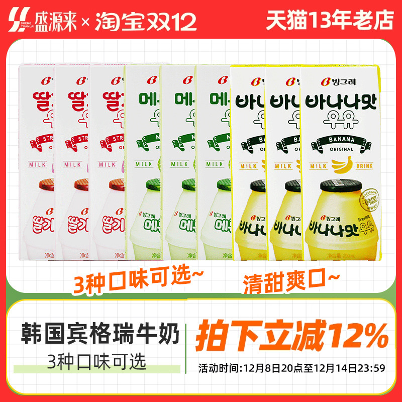 韩国进口宾格瑞牛奶200ml*6
