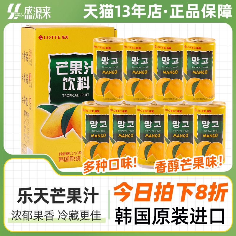 乐天混合饮料韩国原装进口