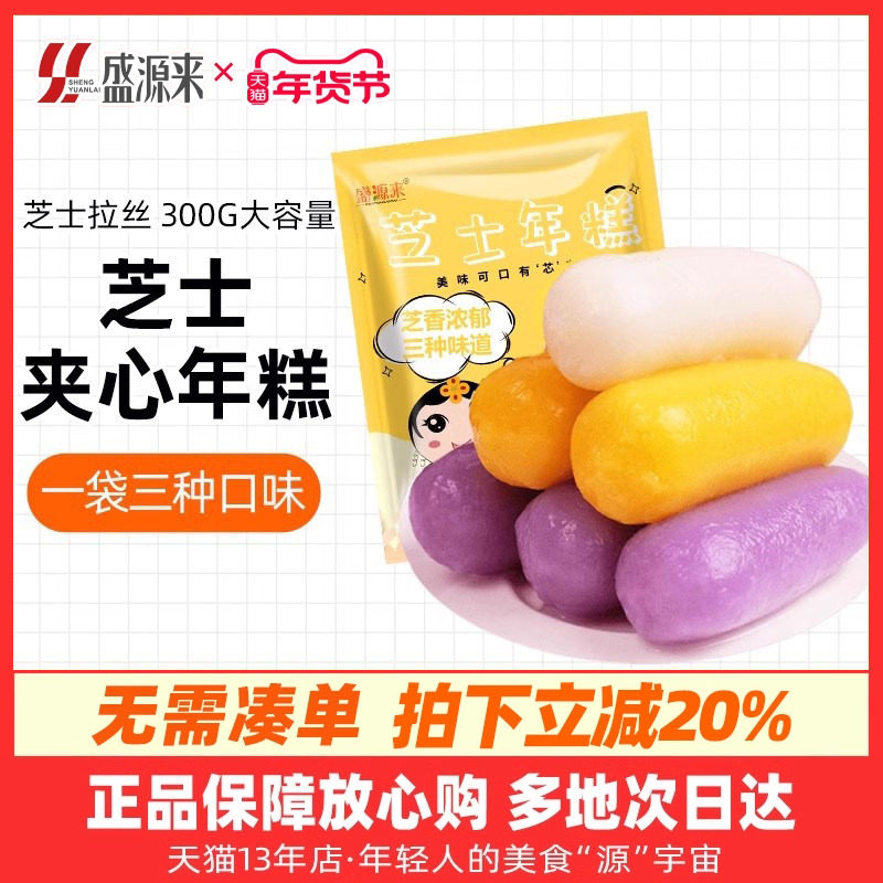 盛源来芝士年糕韩式夹心拉丝年糕条韩国部落火锅食材300g三口味