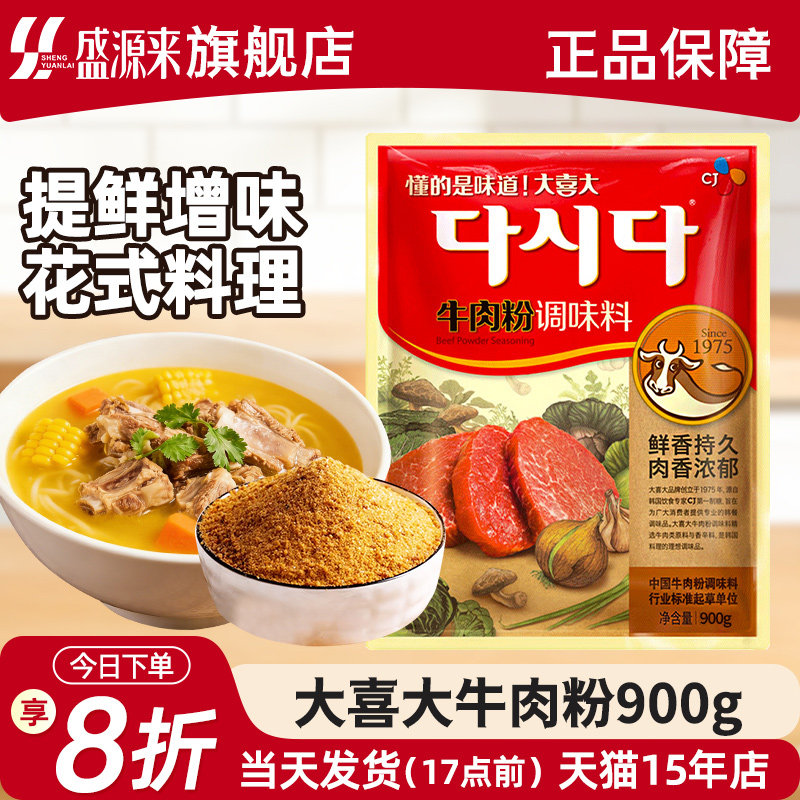 韩国希杰大喜大牛肉粉调味料韩式调料商用纯900g非特级原装进口