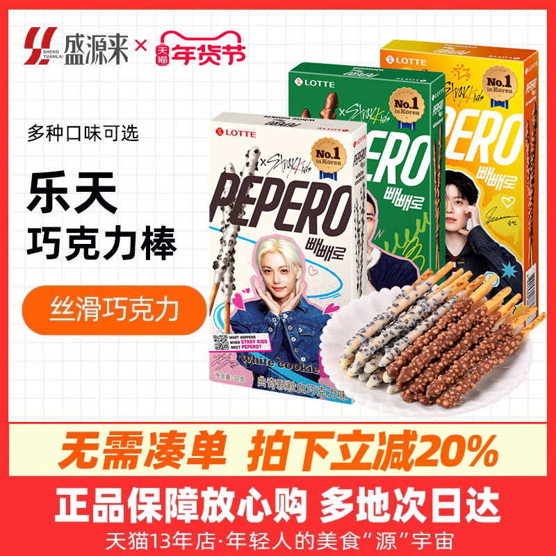 韩国进口乐天饼干棒pepero派派乐条长条涂层巧克力棒韩式儿童零食
