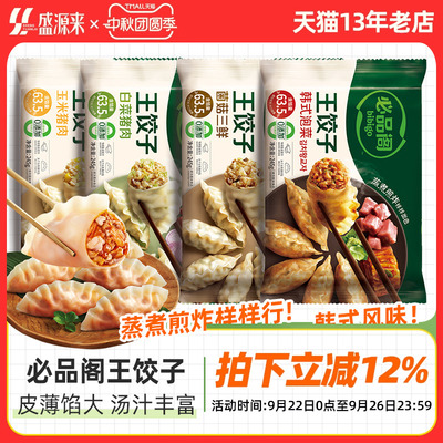 必品阁王饺子245g4种口味