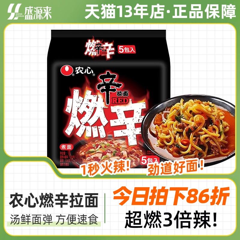 农心黑燃辛拉面韩式超辣方便面