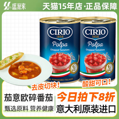 茄意欧碎番茄罐头意大利进口0脂
