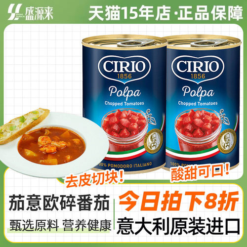 茄意欧碎番茄罐头意大利进口0脂
