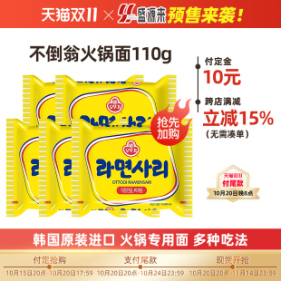预售韩国泡面进口方便面不倒翁面饼部落火锅拉面餐饮面条速食泡面
