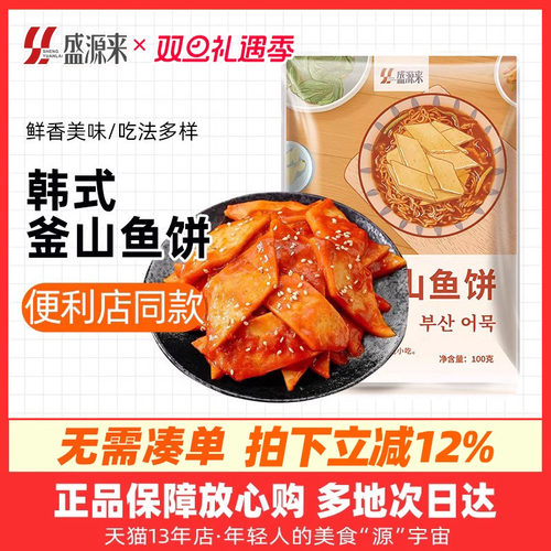 盛源来韩式釜山鱼饼100g