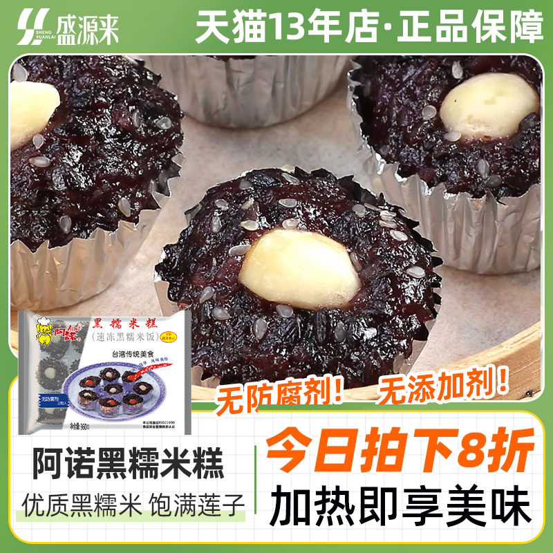 阿诺黑米糕莲子黑糯米糕早餐糕点蒸糕台湾蒸紫米糕广式传统点心