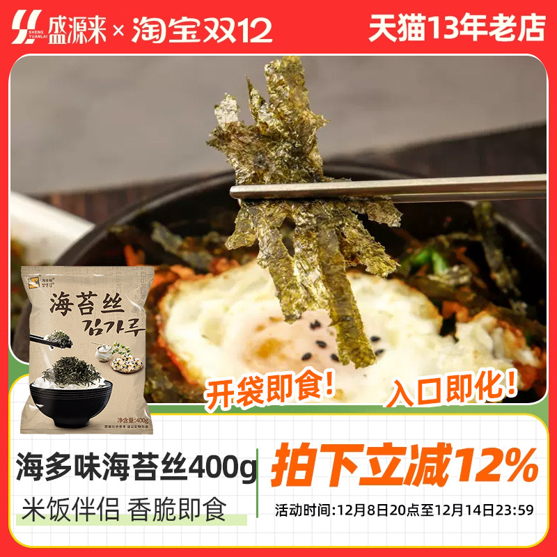 韩国拌饭碎海苔丝商用章鱼丸小丸子切细丝海苔碎条干大包装非散装