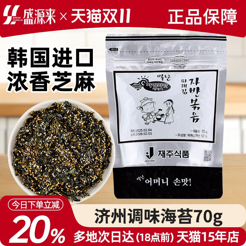 济州海苔碎韩国进口拌饭专用紫菜韩式饭团0无添加儿童拌米饭即食