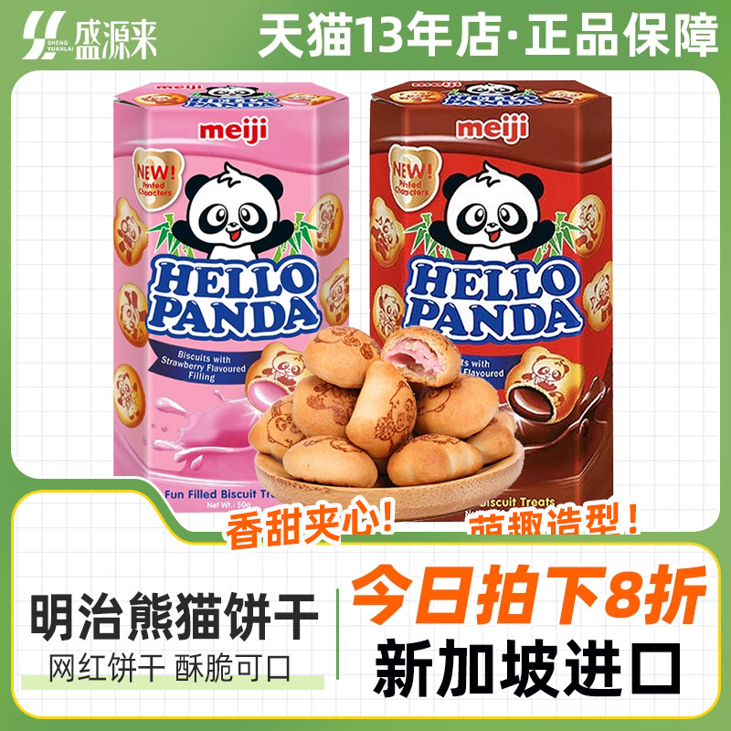 meiji明治饼干熊猫巧克力夹心饼干恐龙动物儿童零食单独小包装