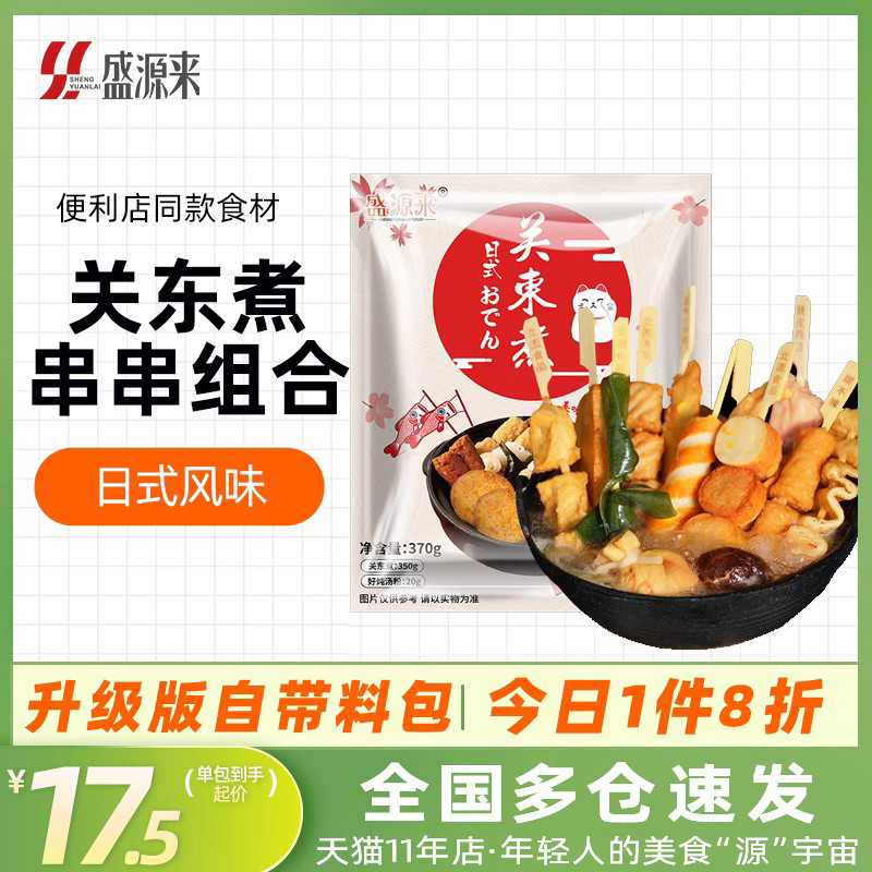 盛源来关东煮食材组合