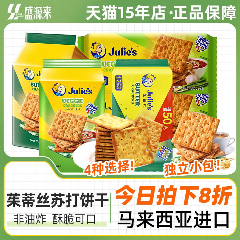 茱蒂丝进口奶油奶盐咸味苏打饼干葱香梳打网红休闲饱腹零食小吃