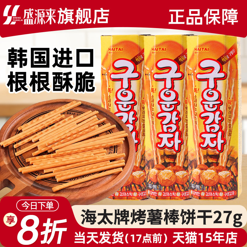 海太牌烤薯棒饼干韩国进口小零食碳烤薯条棒土豆儿童办公室巨好吃