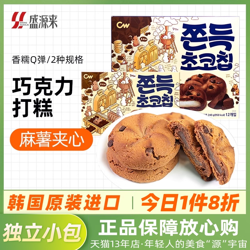 韩国cw青佑巧克力打糕麻薯软曲奇