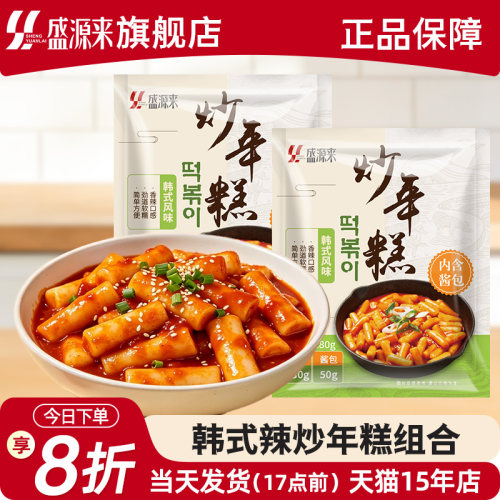 盛源来辣炒年糕组合装380g